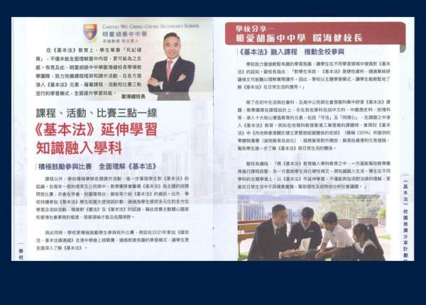 香港才能教育研究會—《基本法》延伸學習 知識融入學科(CHINESE VERSION ONLY)